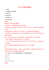 2020年中考物理真题试题（含解析） 人教新目标版