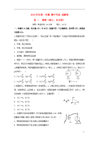 2020学年高二物理上学期期中试题（无答案）新人教版新版