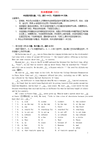 2020年中考英语学科模拟题（十八） （新版）新人教版