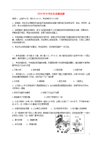 2020年中考历史真题试题（含解析）新人教版