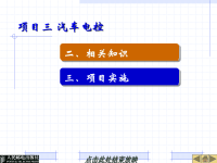 汽车底盘电控系统课件：项目三 汽车电控