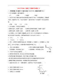 2020学年高二物理上学期段考试题 文 新人教版新版