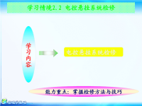 汽车底盘电控系统检修课件：汽车电控悬挂检修