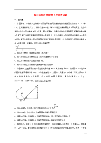 2020学年高二物理下学期第二次月考试题（承智班）（新版）人教新目标版