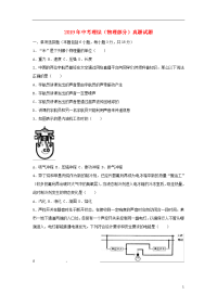 2020年中考理综（物理部分）真题试题（含解析）(新版)新人教版