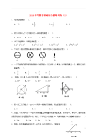 2020年中考数学 基础综合循环训练（3）（无答案）