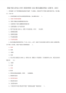 国家开放大学电大专科《财务管理》2023期末试题及答案（试卷号：2038）