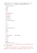 国家开放大学电大专科《小学儿童教育心理学》2024期末试题及答案（试卷号：2034）