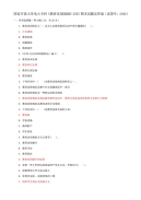 国家开放大学电大专科《教育法制基础》2025期末试题及答案（试卷号：2042）