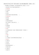 国家开放大学电大专科《美学与美育》2024期末试题及答案（试卷号：2071）