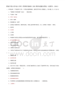 国家开放大学电大专科《管理学基础》2022期末试题及答案（试卷号：2064）