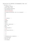 国家开放大学电大专科《遗传育种学》2024期末试题及答案（试卷号：2036）