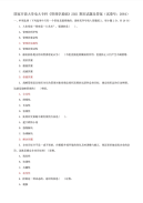 国家开放大学电大专科《管理学基础》2021期末试题及答案（试卷号：2064）