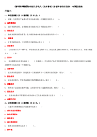 (精华版)最新国家开放大学电大《成本管理》形考网考作业(任务二)试题及答案