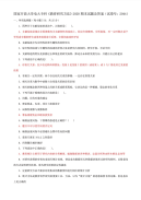 国家开放大学电大专科《教育研究方法》2020期末试题及答案（试卷号：2044）