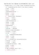 国家开放大学电大专科《金融市场》2020期末试题及答案（试卷号：2027）