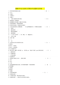 2020年电大流体力学期末考试题库及答案