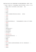 国家开放大学电大专科《管理学基础》2020期末试题及答案（试卷号：2064）