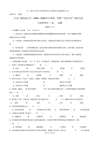 电大——行政管理学(a)__2013考题与答案