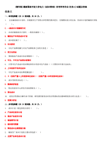 (精华版)最新国家开放大学电大《成本管理》形考网考作业(任务三)试题及答案