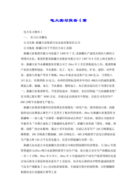 电大实习报告4篇