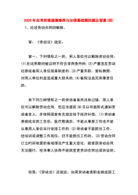 电大2020年思想道德修养与法律基础模拟题及答案(四)