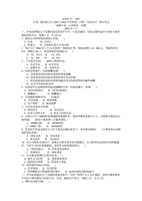电大期末考试公司财务试题