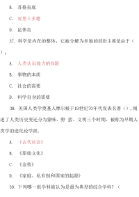 最新最新国家开放大学电大专科《人文社会科学基础(A)》期末试题标准题库及答案（试卷号：2072）