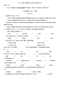 最新电大——行政管理学(a)__2013考题与答案