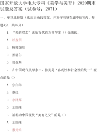 最新最新国家开放大学电大专科《管理学基础》期末试题标准题库及答案（试卷号：2064）