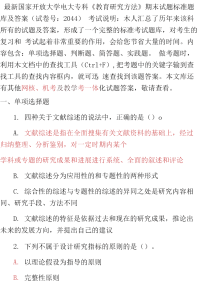 最新最新国家开放大学电大专科《教育研究方法》期末试题标准题库及答案（试卷号：2044）