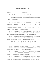 图书出版合同11