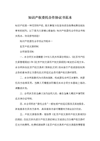 知识产权委托合作协议书范本