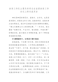 扶贫工作队主要负责同志在省委扶贫工作会议上的交流发言