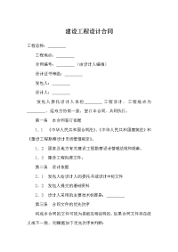 建设工程设计合同