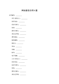 网站建设合同4篇