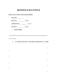 建设科技攻关项目合同范本