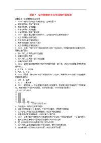 （云南专版）2020届中考生物 教材考点梳理 第7课时 绿色植物的光合作用和呼吸作用