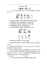 （云南专用版）2020版中考化学 第2部分 专题综合强化 专题1 常见气体的制取真题精练