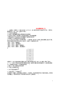 （浙江专用）2020版高考物理大二轮复习优选习题 仿真模拟卷8