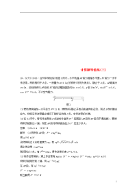 （浙江选考）2020高考物理优选冲A练 计算题等值练（三）