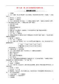 （云南专版）2020届中考历史 基础复习 第十九讲 第二次工业革命和近代科学文化习题