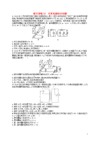 （浙江选考）2020届高考物理二轮复习 专题五 加试选择专题 提升训练16 交变电流综合问题