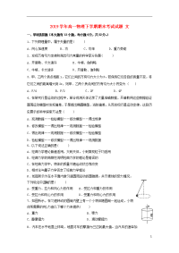 2020学年高一物理下学期期末考试试题 文 新人教版新版