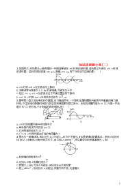 （浙江专用）2020版高考物理大二轮复习优选习题 加试选择题小卷2