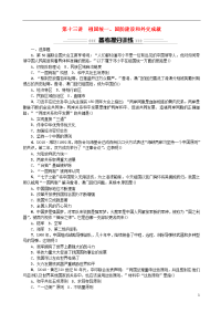 （云南专版）2020届中考历史 基础复习 第十三讲 祖国统一、国防建设和外交成就习题