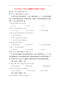 2020学年高一英语下学期期末考试试题（无答案） 新人教版新版(1)