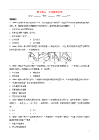 （淄博专版）2020届中考历史复习 第十单元 古代世界文明检测
