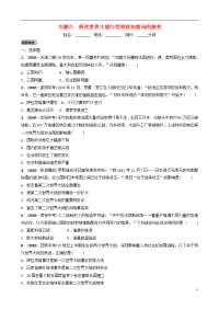 （淄博专版）2020届中考历史复习 专题六 两次世界大战与世界政治格局的演变练习