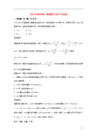 2020学年高一物理上学期第三次月考试题（含解析）(新版)新人教版